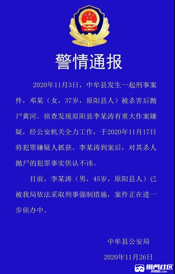 犯罪嫌疑人李某涛(男,45岁,原阳县人)已被依法采取刑事强制措施,案件
