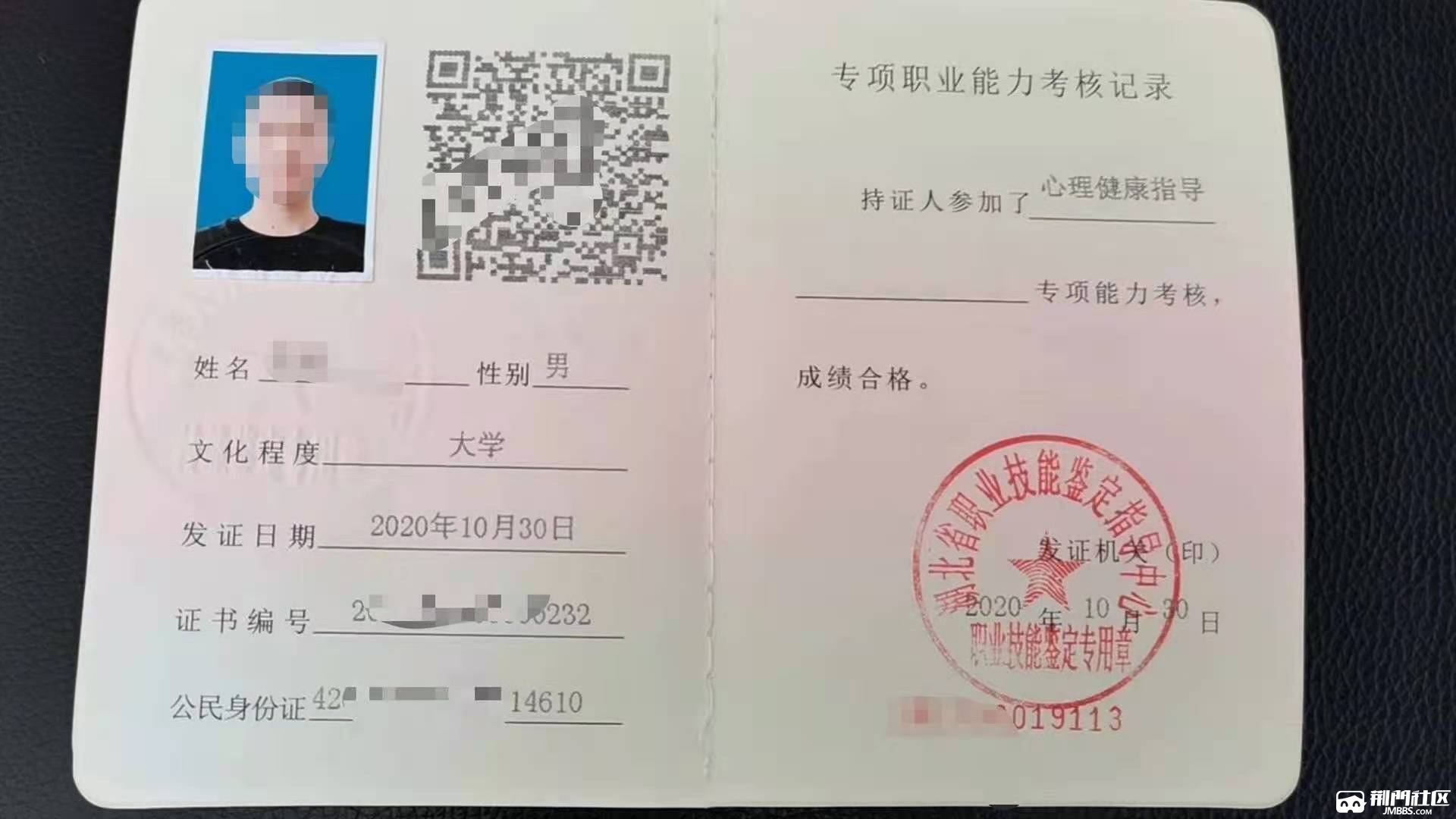 唯一衔接心理咨询师的证件心理健康指导师