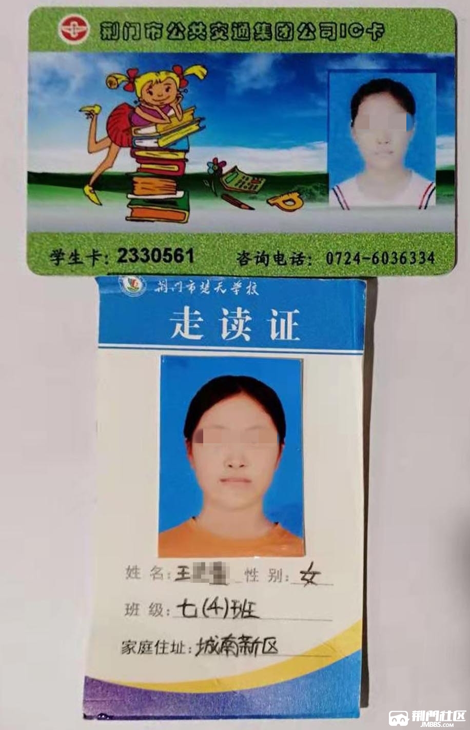 失物招领楚天学校王同学来领公交卡