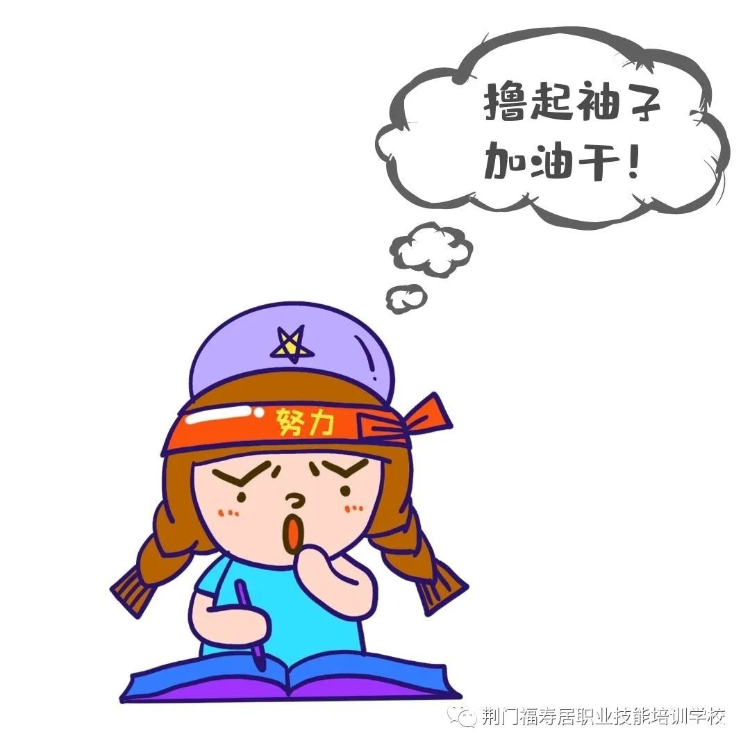 撸起袖子加油干呢?