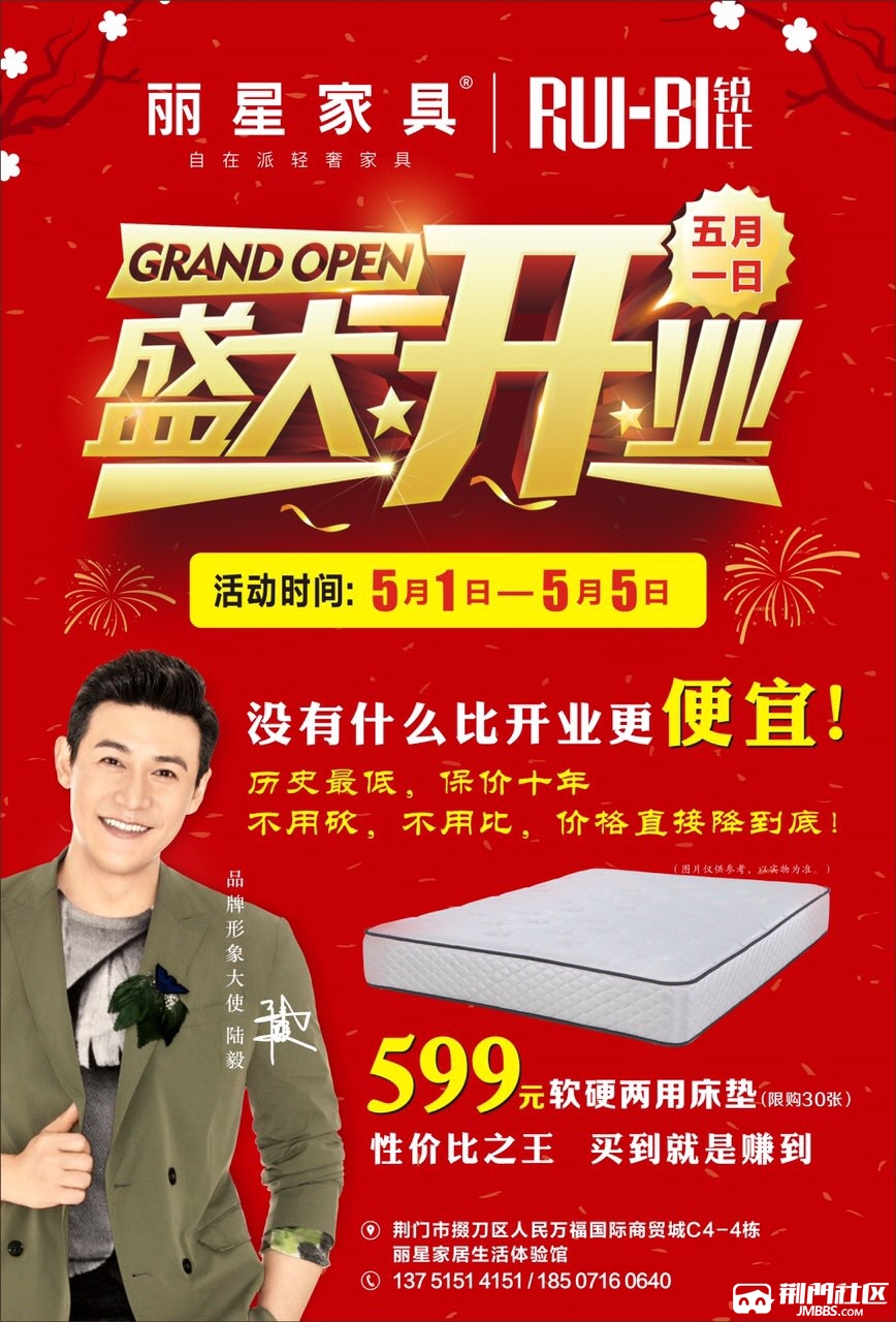 丽星家具盛大开业