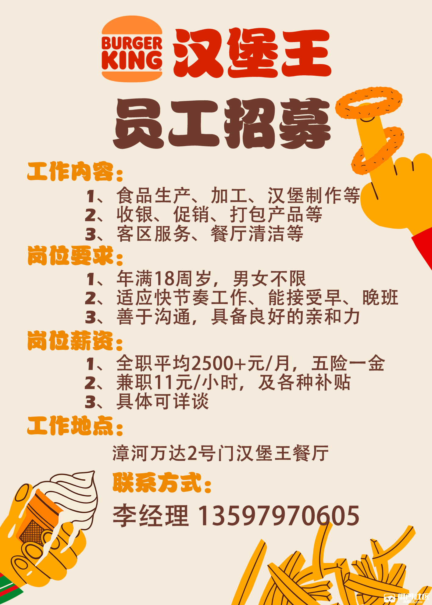 漳河万达汉堡王招聘全职和打烊兼职