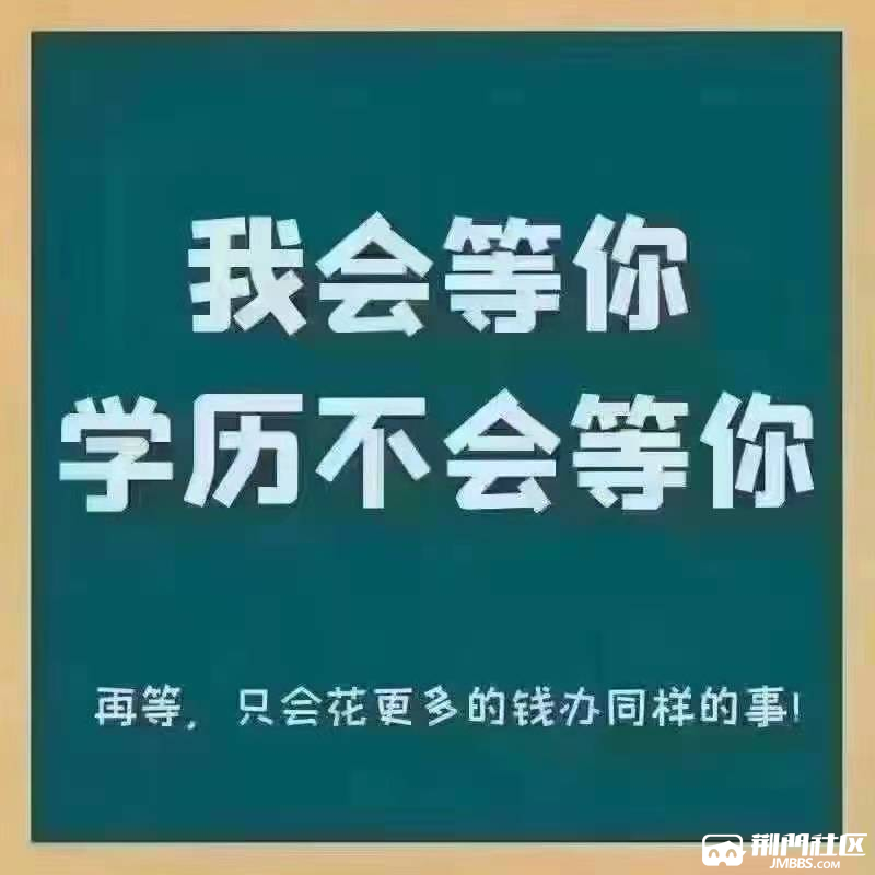 学历提升图片2021图片图片