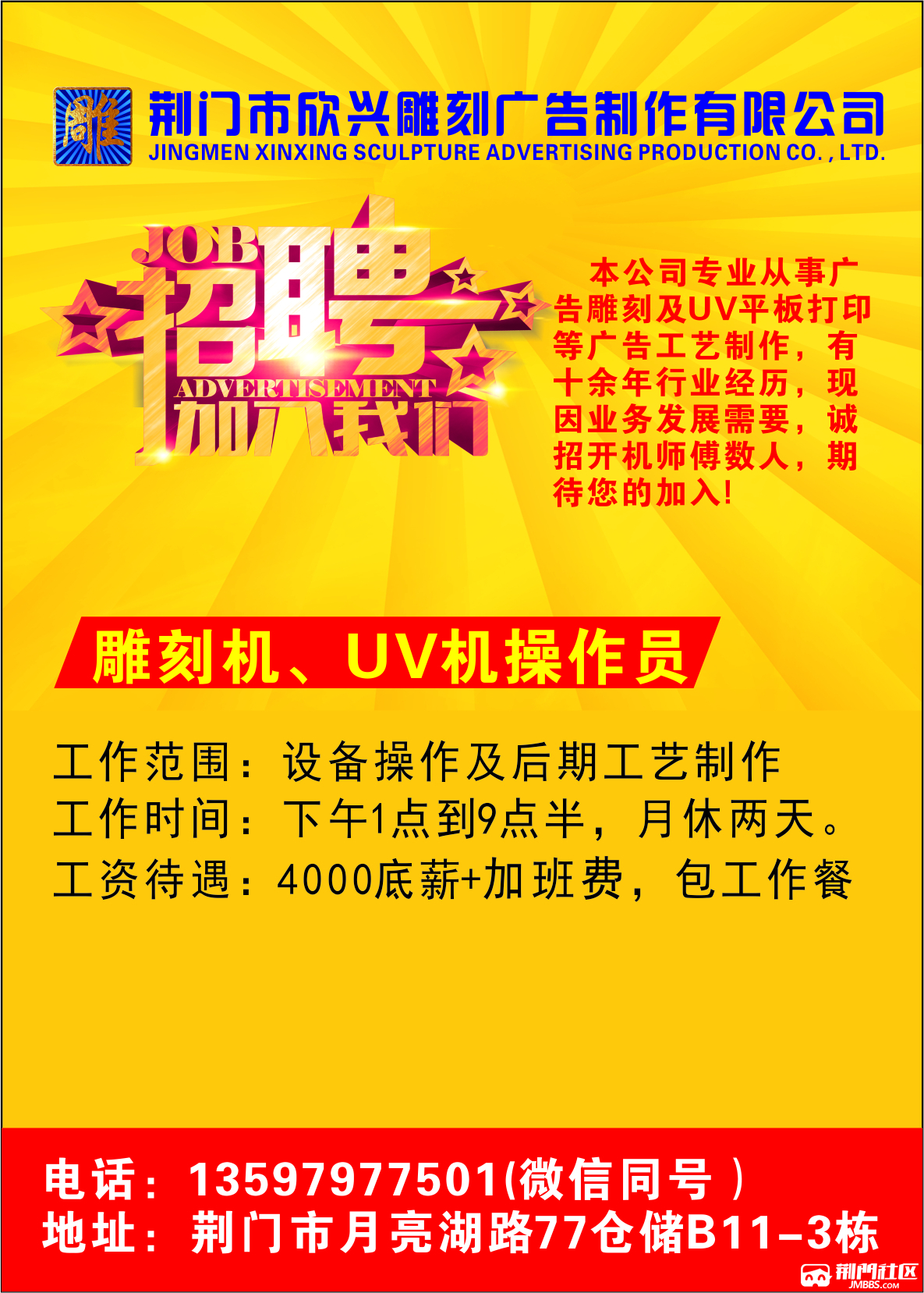 广告店招人 招聘求职 荆门社区 强势媒体 荆门门户【官网】