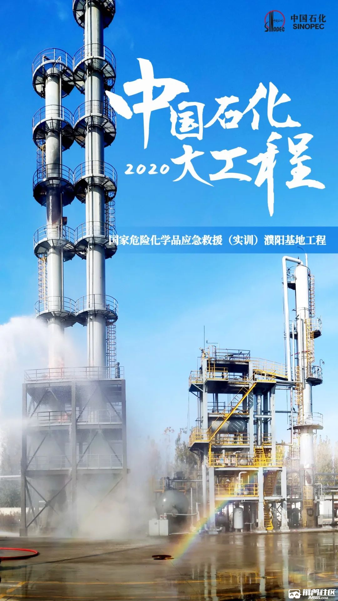 荆门人,快为咱荆门石化这一优质工程投票加油啦!