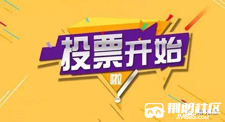 荆门人,快为咱荆门石化这一优质工程投票加油啦!