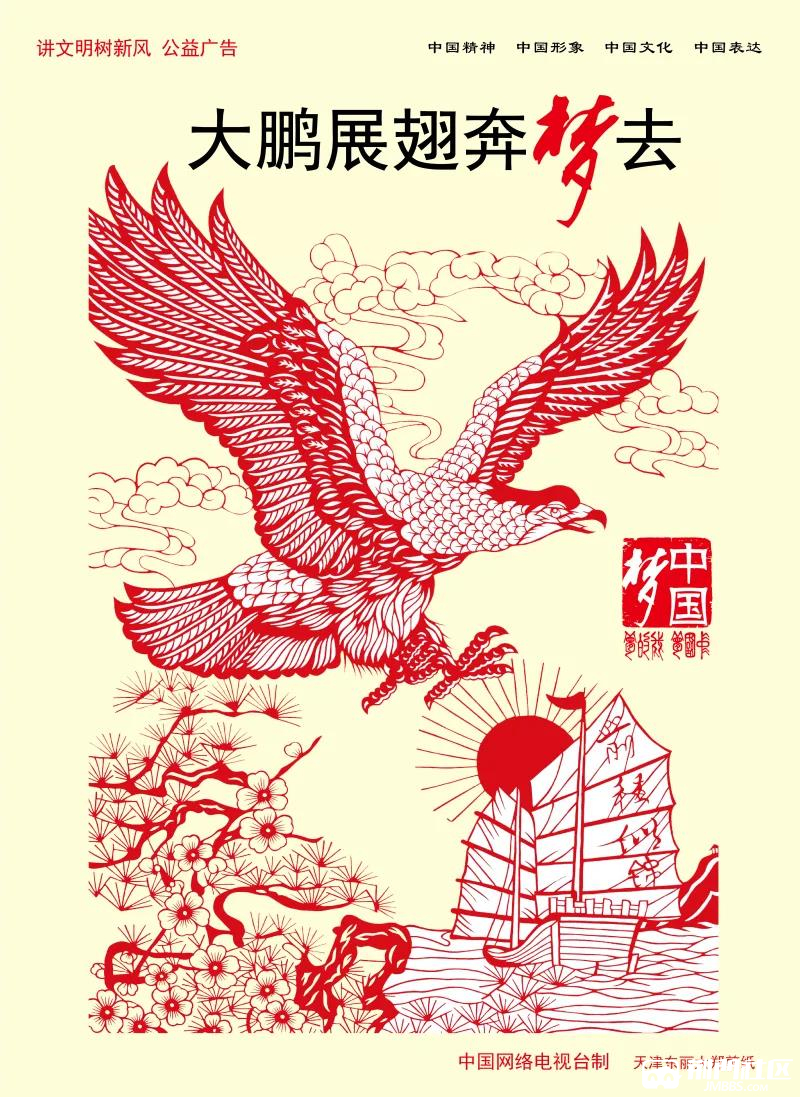 公益广告丨大鹏展翅奔梦去