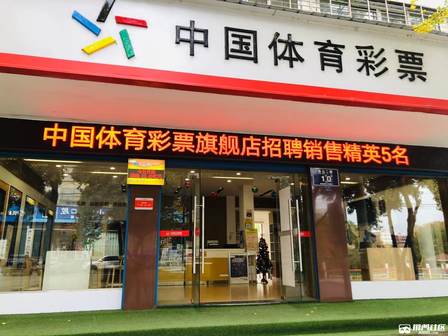 中国体育彩票招贤纳士期待你的加入